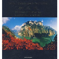 新三峡