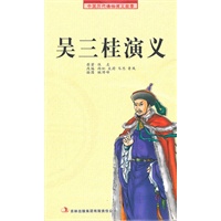 《吴三桂演义》