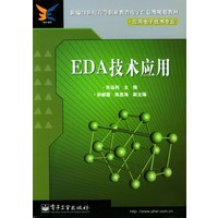 EDA技术应用