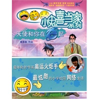 小鬼喜当家·天使和你在e起