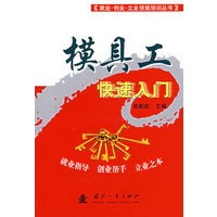 模具工快速入门