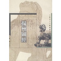 扬州图经