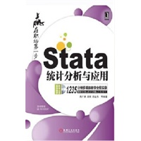 Stata统计分析与应用