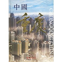 中国重庆