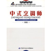 中式烹调师（高级）—强化训练（学生取证）