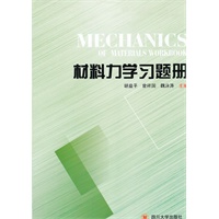 材料力学习题册.