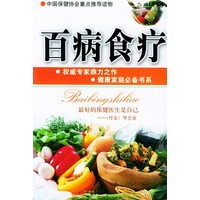 百病食疗