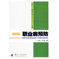 职业病预防