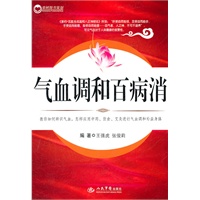 气血调和百病消