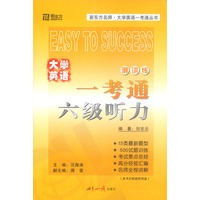 大学英语一考通六级听力