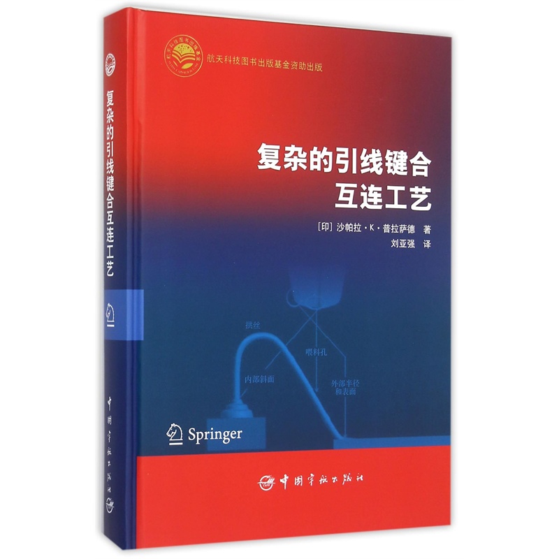 【复杂的引线键合互连工艺(精)图片】高清图_