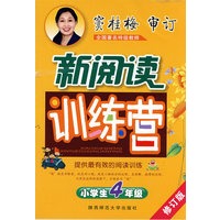 小学生新阅读训练营·四年级