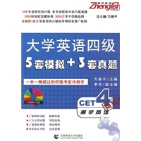 振宇英语 大学英语四级5套模拟+3套真题
