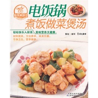 《电饭锅煮饭做菜煲汤》