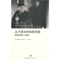 从卡里加利到希特勒