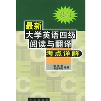 最新大学英语四级阅读与翻译考点详解