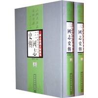 西班牙藏叶逢春刊本三国志史传（全二册）