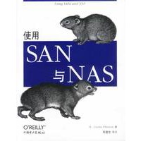 使用SAN与NAS