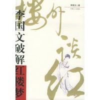 楼外谈红