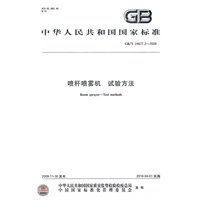 喷杆喷雾机 试验方法
