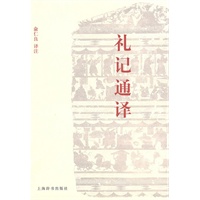 礼记通译