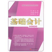 基础会计：非专业
