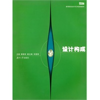 设计构成