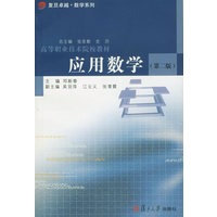 应用数学.第二版