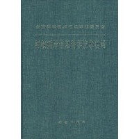 海峡两岸信息科学技术名词