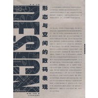 形态与空间的数码表现