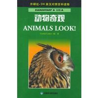 动物奇观（英汉对照）