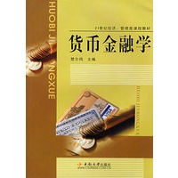 货币金融学