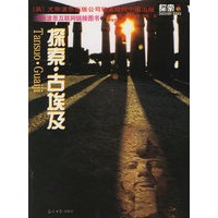 探索·古埃及