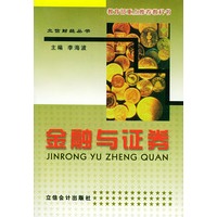 金融与证券——立信财经丛书