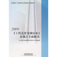 《工程造价案例分析》命题点全面解读