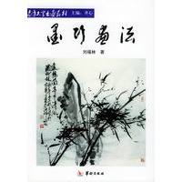 墨竹画法——老年大学书画教材