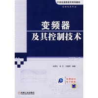变频器及其控制技术
