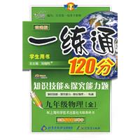 09春一练通九年级物理—沪科版(全)