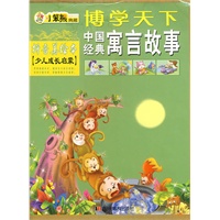 博学天下：中国经典寓言故事（拼音美绘本 少儿成长启蒙）