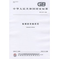 氟磺胺草醚原药