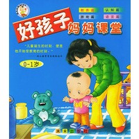 好孩子妈妈课堂(0-1岁）