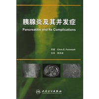 胰腺炎及其并发症