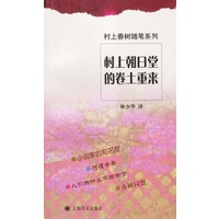 村上朝日堂的卷土重来/村上春树随笔系列