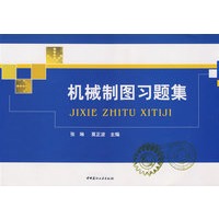 机械制图习题集