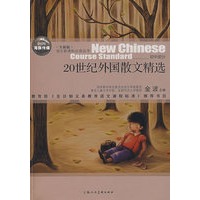 20世纪外国散文精选