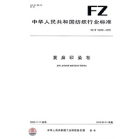 黄麻印染布