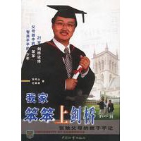 我家笨笨上剑桥