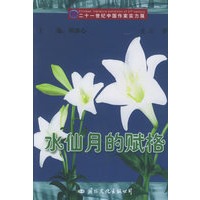 水仙月的赋格