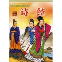 经典国学启蒙文库系列：诗经（精品彩图版）
