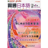 贯通日本语（2009年第1辑）